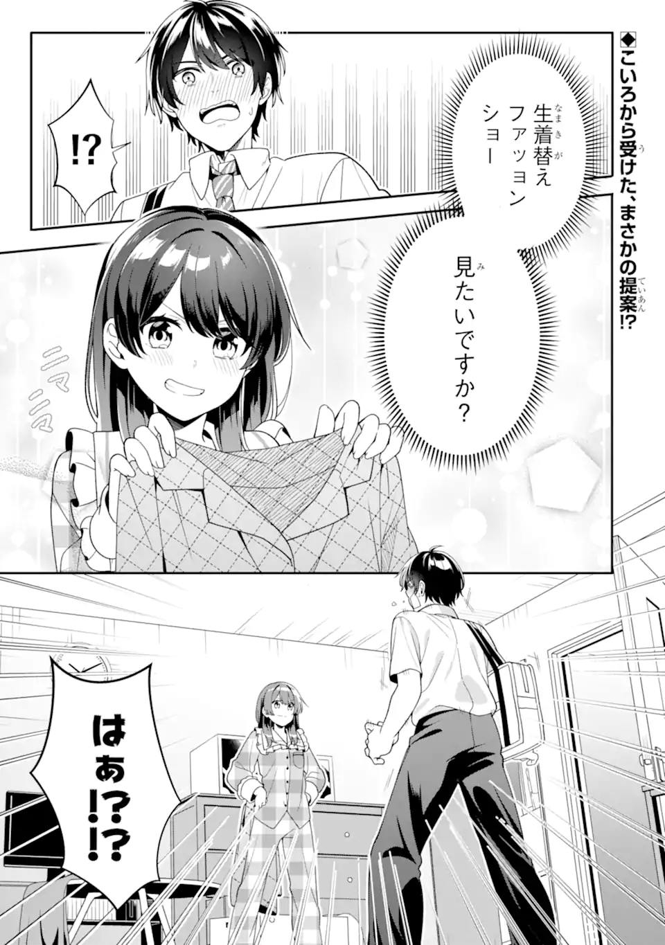 Muboubi Kawaii Pajama Sugata no Bishoujo to Heya de Futarikiri - Chapter 3.1 - Page 1